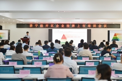 濟(jì)寧經(jīng)開(kāi)區(qū)召開(kāi)金融助企攀登政金企合作對(duì)接會(huì)議，強(qiáng)化經(jīng)濟(jì)信息咨詢服務(wù)